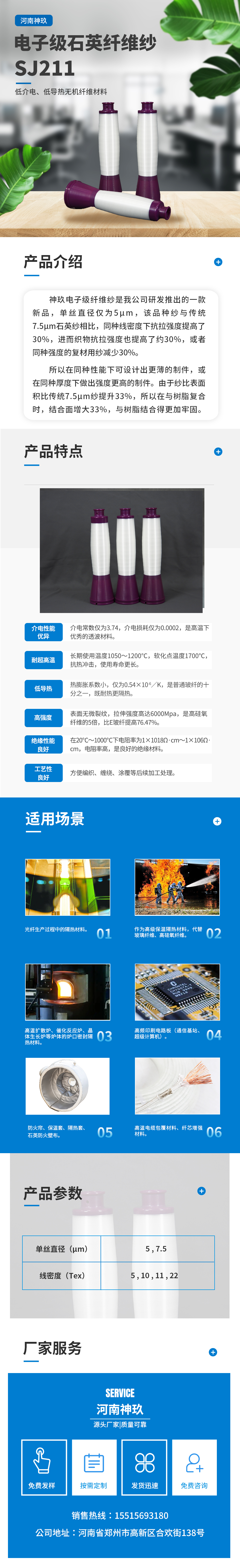 改-電子級石英纖維紗.jpg